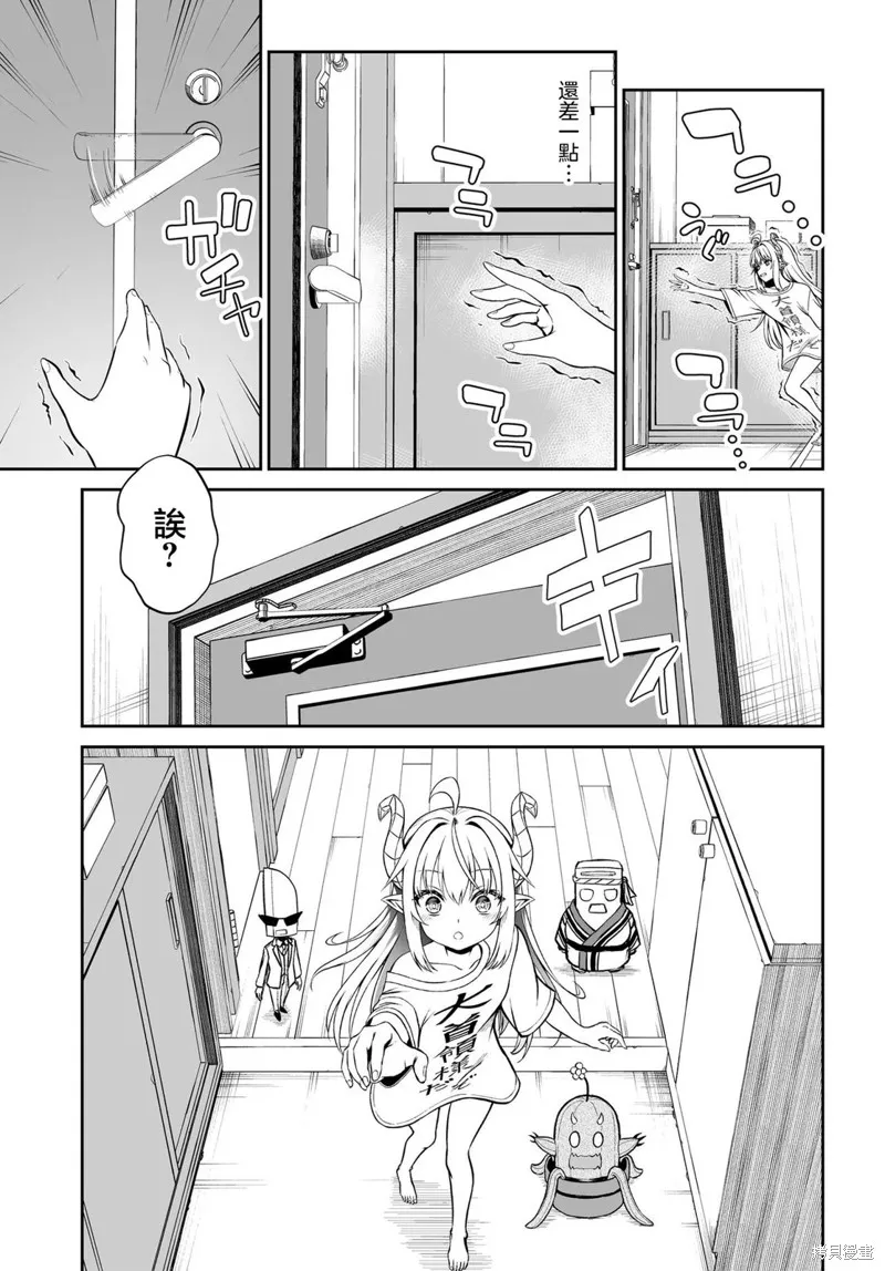 廢萌蘿莉大首領和她的大叔部下,第7.2話,第3张