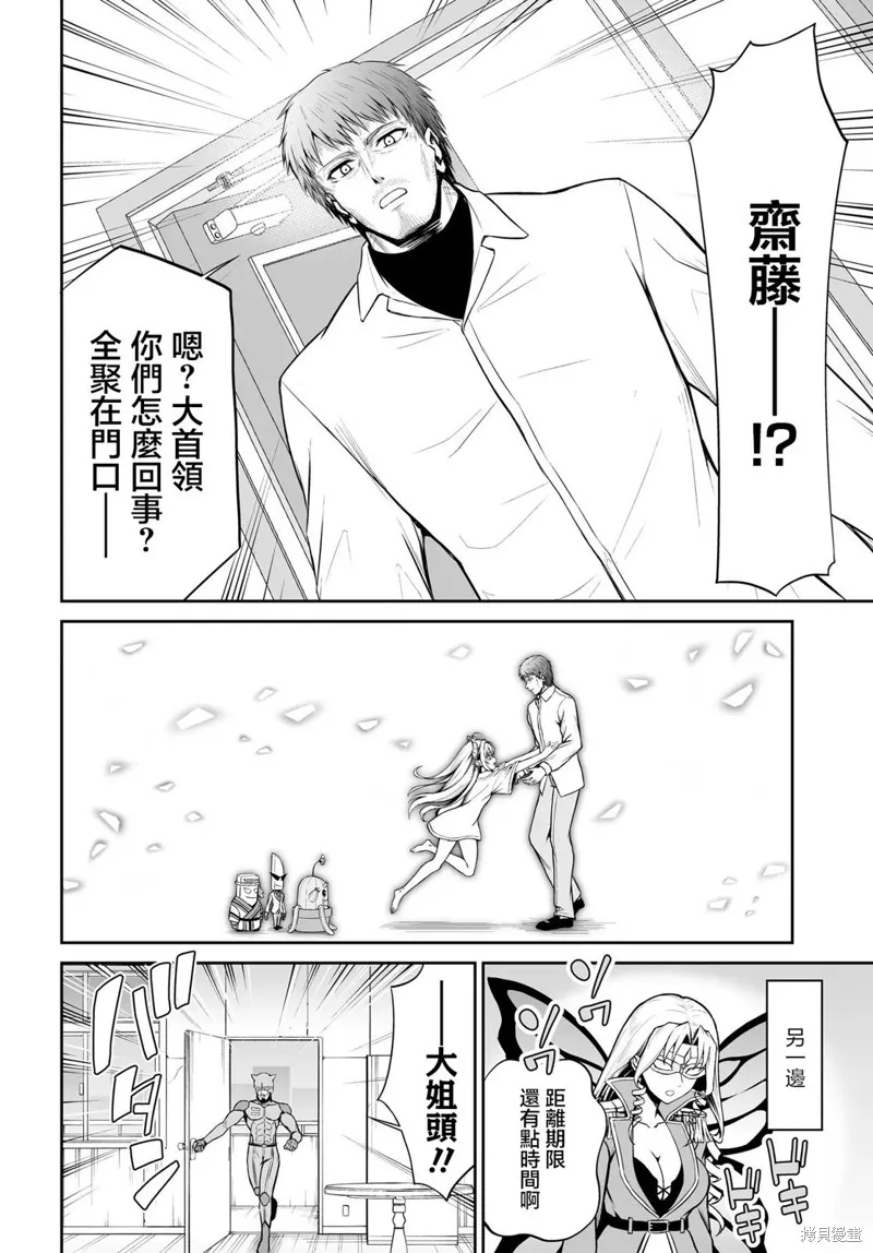 廢萌蘿莉大首領和她的大叔部下,第7.2話,第4张