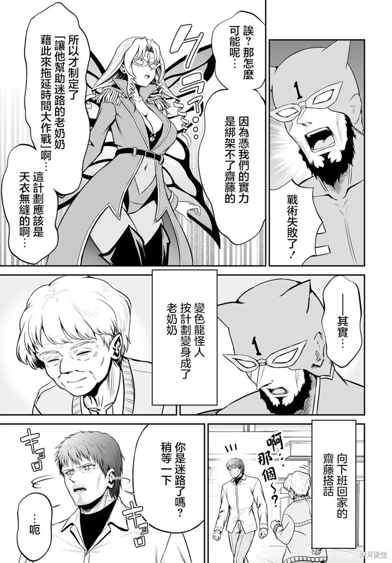 廢萌蘿莉大首領和她的大叔部下,第7.2話,第5张