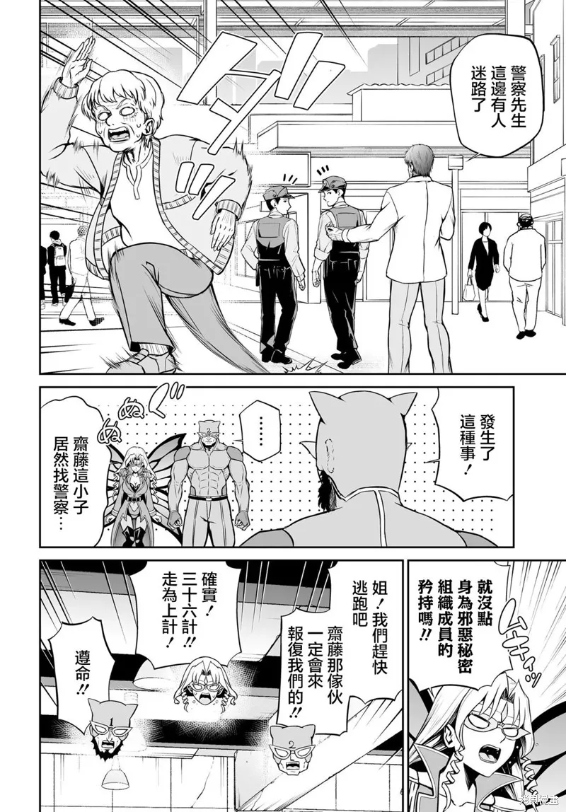 廢萌蘿莉大首領和她的大叔部下,第7.2話,第6张