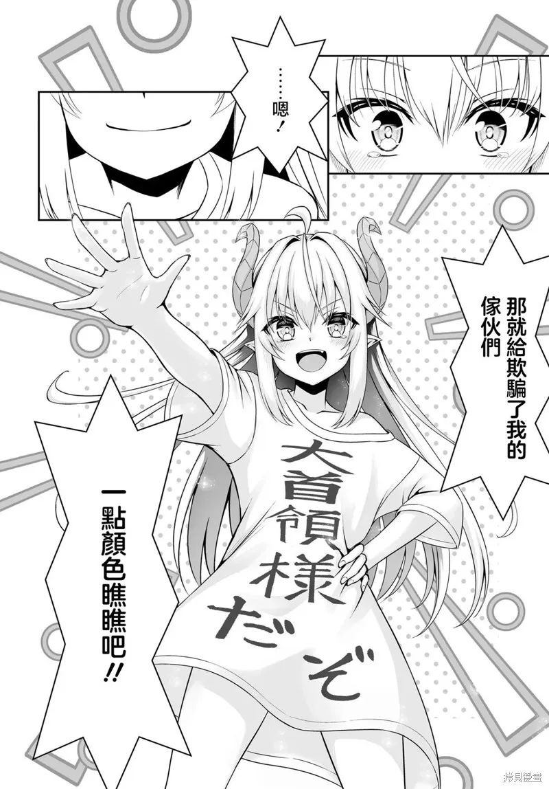 廢萌蘿莉大首領和她的大叔部下,第7.2話,第8张