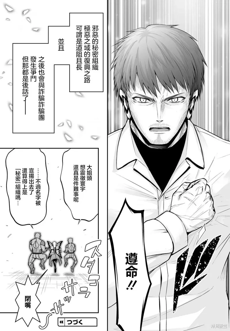 廢萌蘿莉大首領和她的大叔部下,第7.2話,第9张