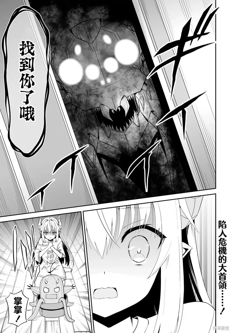 廢萌蘿莉大首領和她的大叔部下,第4.2話,第1张