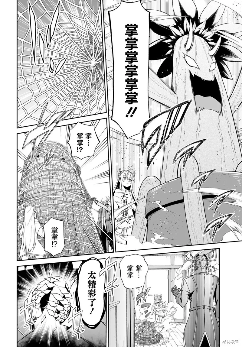 廢萌蘿莉大首領和她的大叔部下,第4.2話,第2张