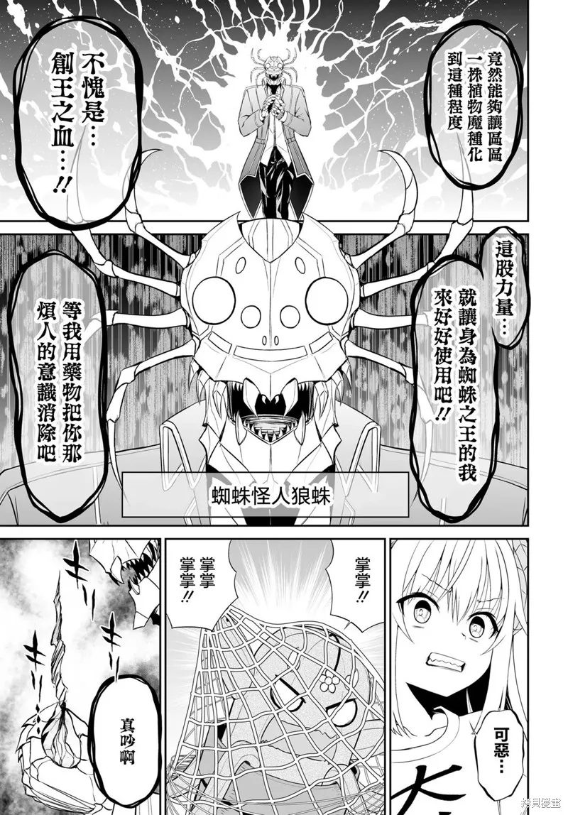 廢萌蘿莉大首領和她的大叔部下,第4.2話,第3张