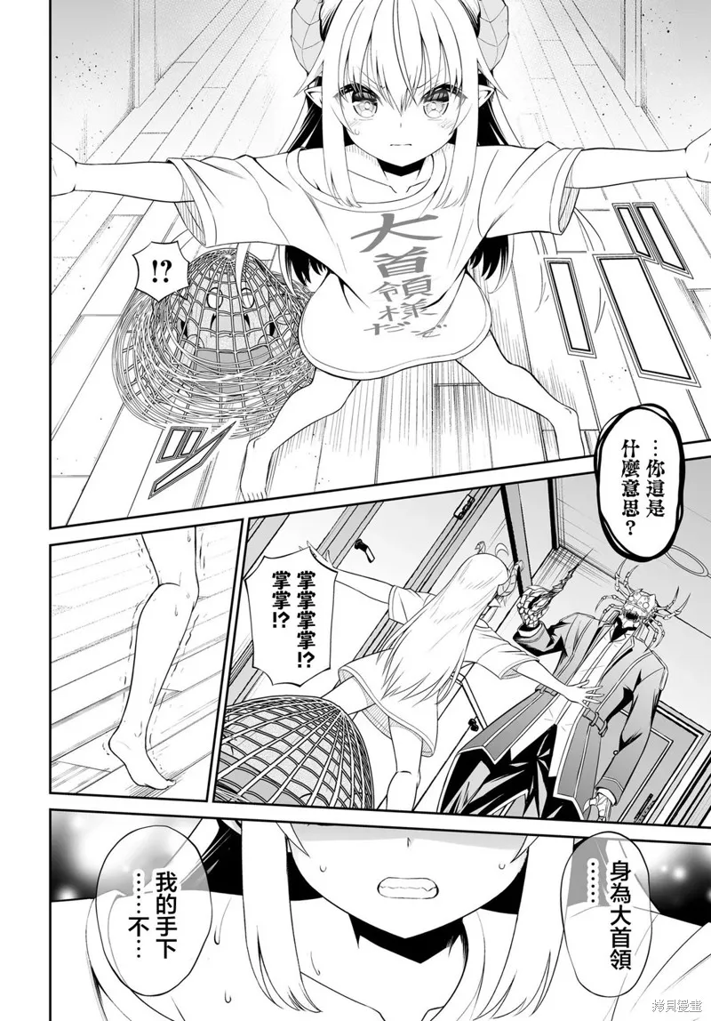 廢萌蘿莉大首領和她的大叔部下,第4.2話,第4张