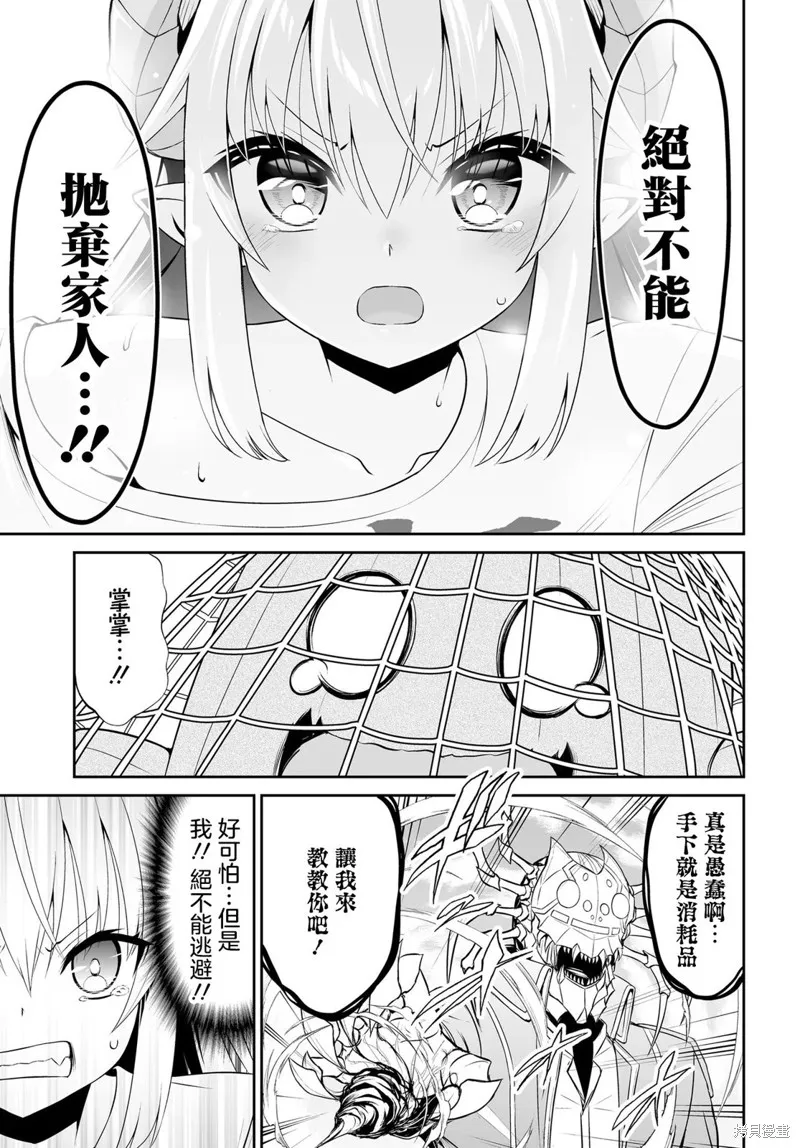 廢萌蘿莉大首領和她的大叔部下,第4.2話,第5张