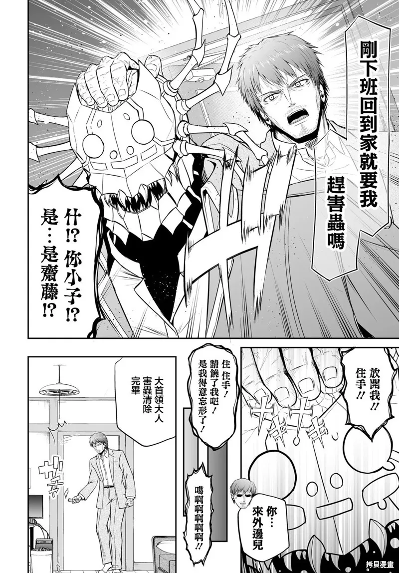 廢萌蘿莉大首領和她的大叔部下,第4.2話,第6张