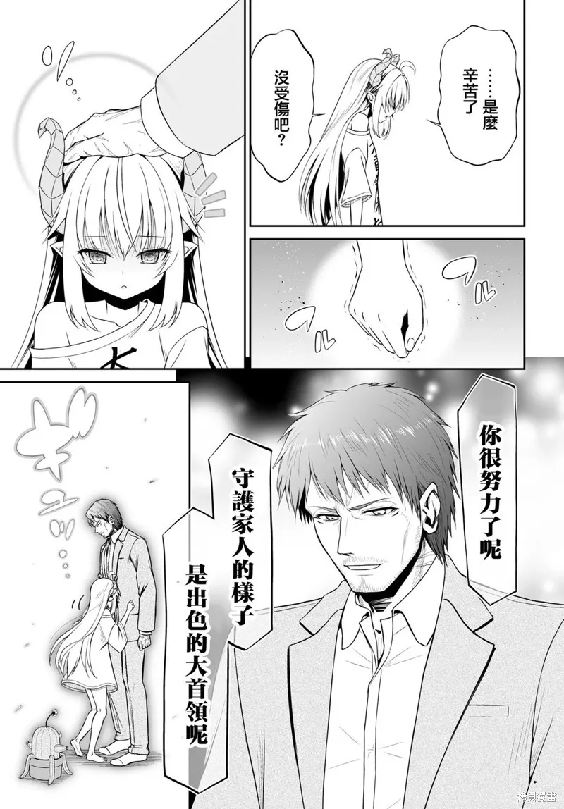 廢萌蘿莉大首領和她的大叔部下,第4.2話,第7张