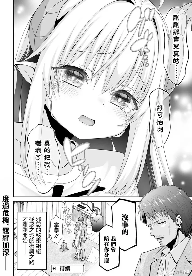 廢萌蘿莉大首領和她的大叔部下,第4.2話,第8张