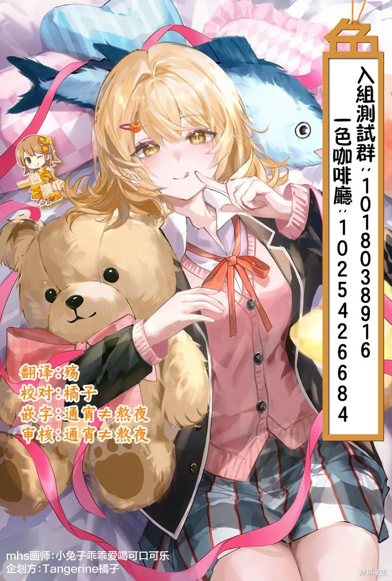 廢萌蘿莉大首領和她的大叔部下,第4.2話,第9张