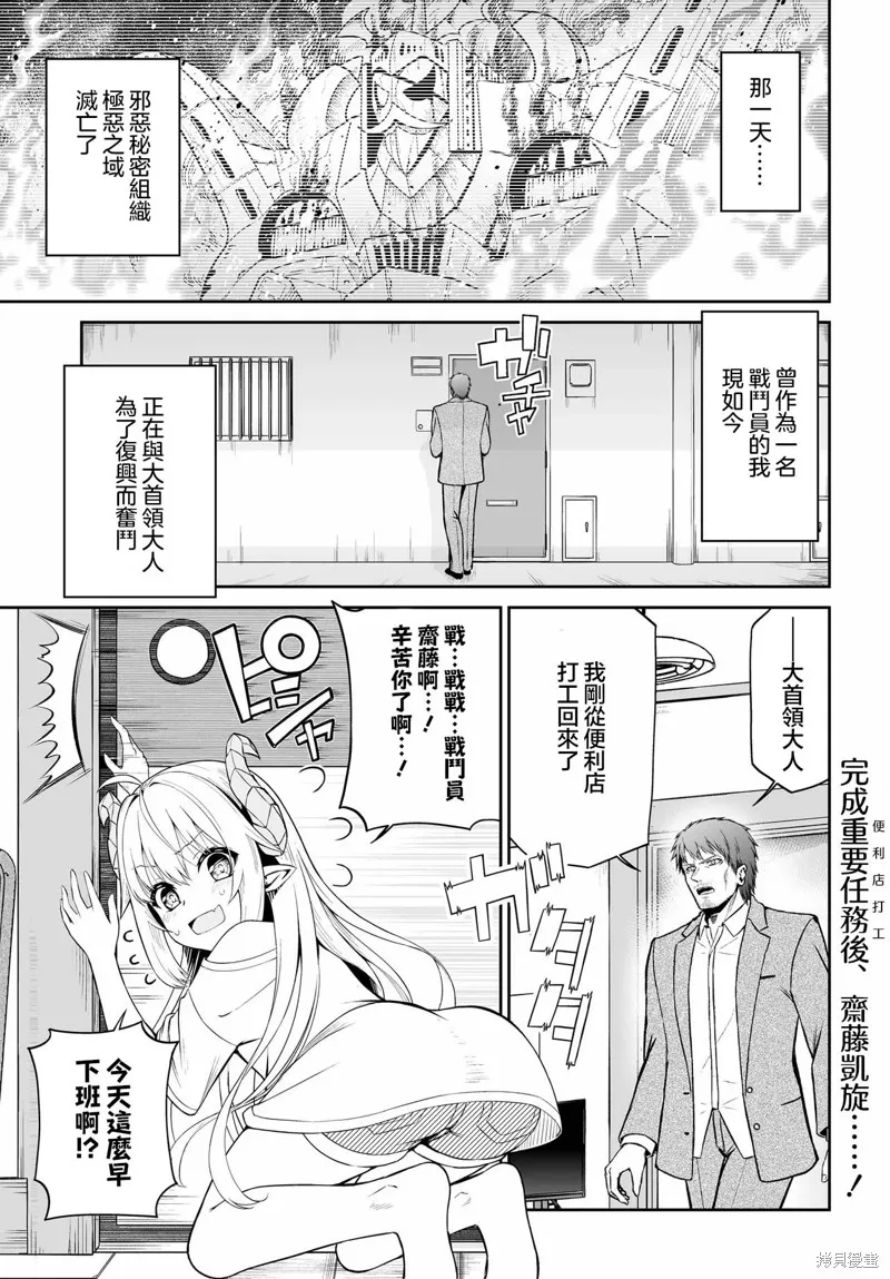 廢萌蘿莉大首領和她的大叔部下,第02話,第1张
