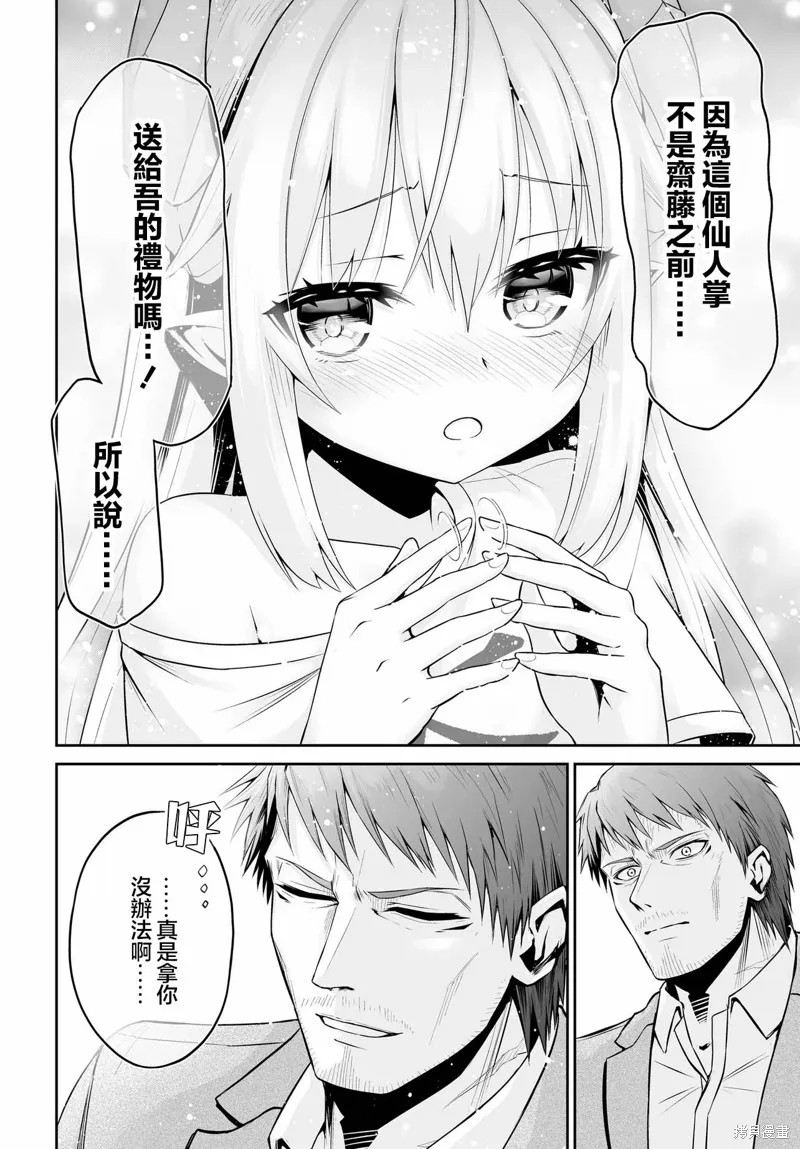 廢萌蘿莉大首領和她的大叔部下,第02話,第10张
