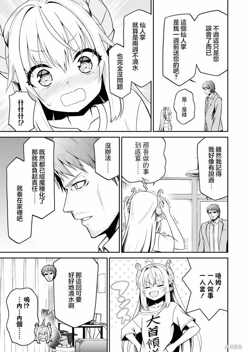廢萌蘿莉大首領和她的大叔部下,第02話,第11张