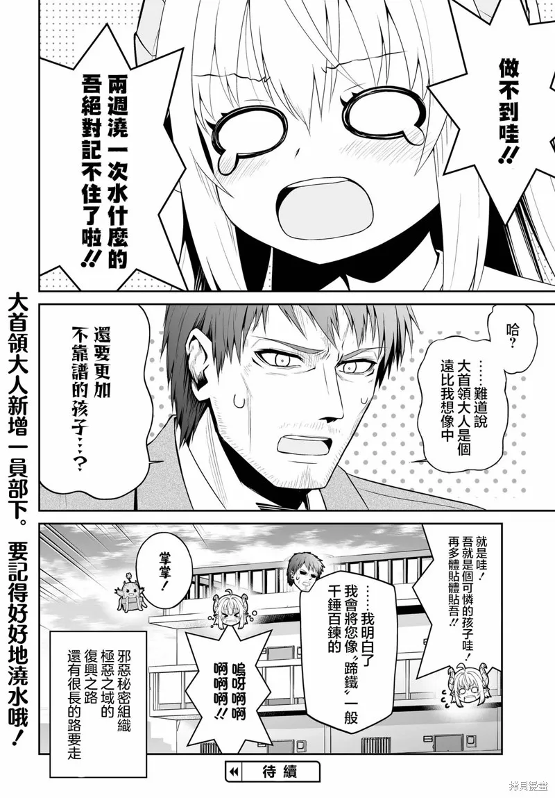廢萌蘿莉大首領和她的大叔部下,第02話,第12张