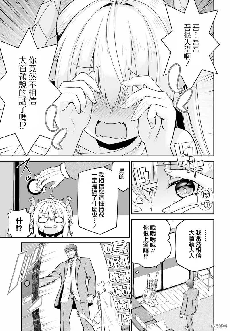 廢萌蘿莉大首領和她的大叔部下,第02話,第3张