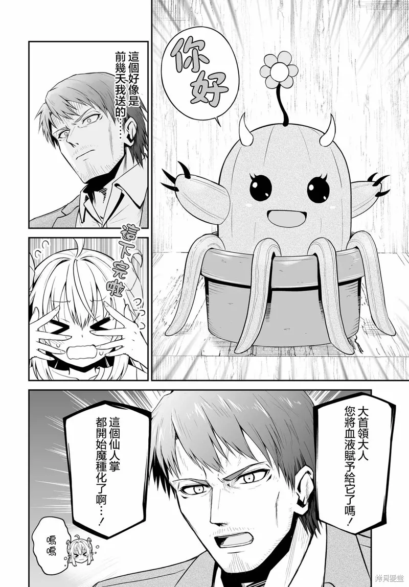 廢萌蘿莉大首領和她的大叔部下,第02話,第4张