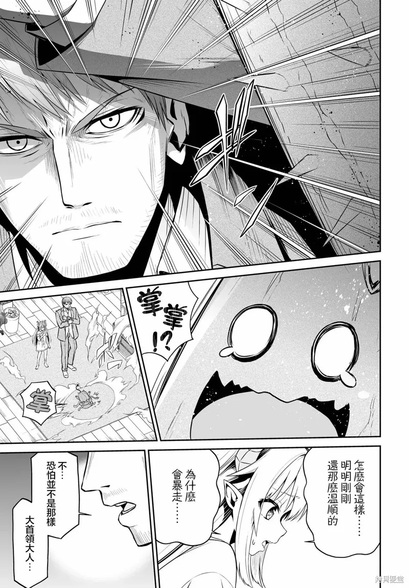 廢萌蘿莉大首領和她的大叔部下,第02話,第7张