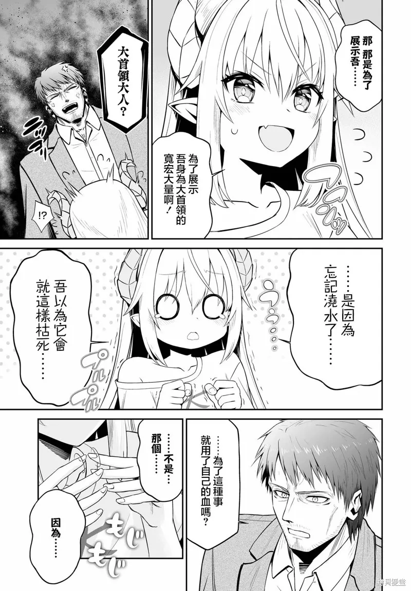 廢萌蘿莉大首領和她的大叔部下,第02話,第9张
