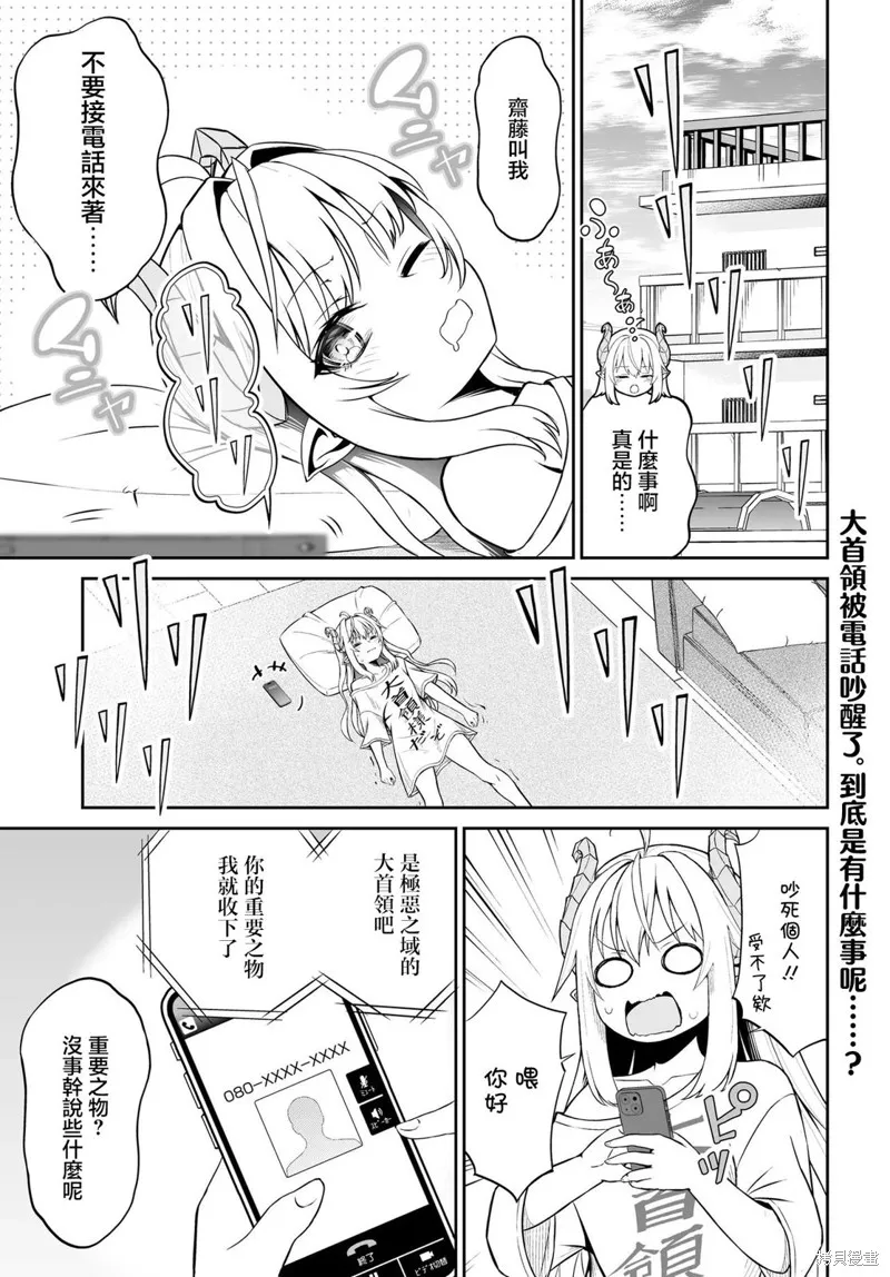 廢萌蘿莉大首領和她的大叔部下,第7.1話,第1张