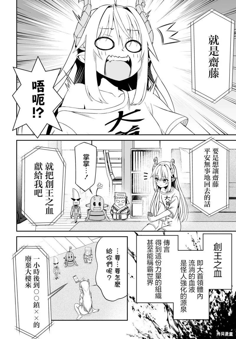 廢萌蘿莉大首領和她的大叔部下,第7.1話,第2张