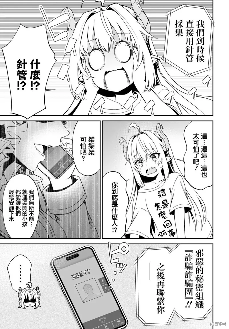 廢萌蘿莉大首領和她的大叔部下,第7.1話,第3张
