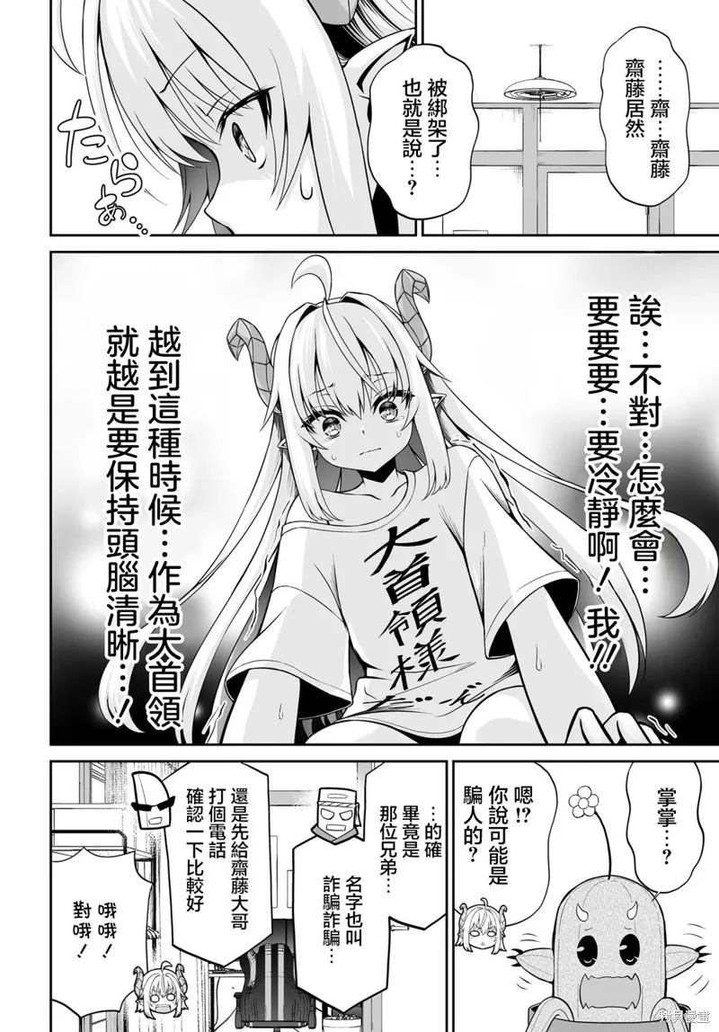 廢萌蘿莉大首領和她的大叔部下,第7.1話,第4张