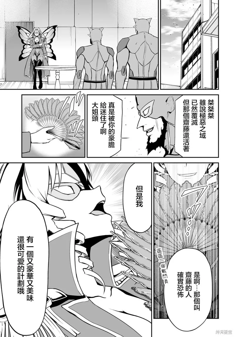 廢萌蘿莉大首領和她的大叔部下,第7.1話,第5张