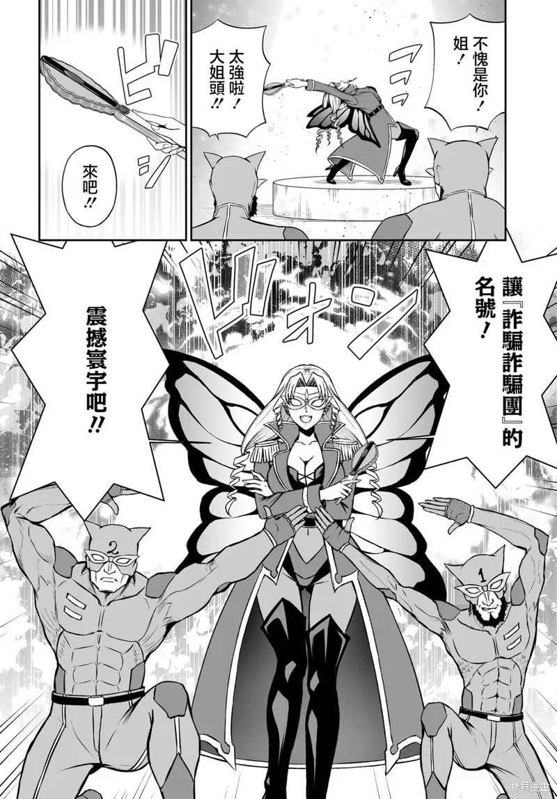 廢萌蘿莉大首領和她的大叔部下,第7.1話,第6张