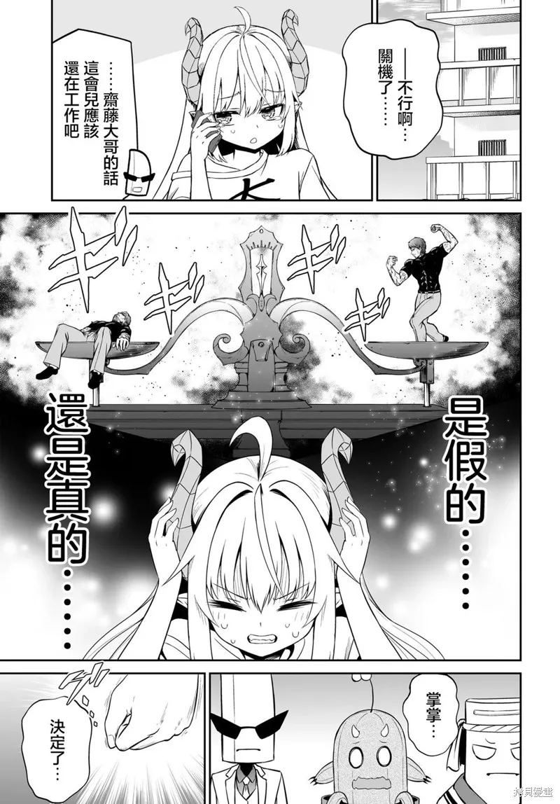 廢萌蘿莉大首領和她的大叔部下,第7.1話,第7张