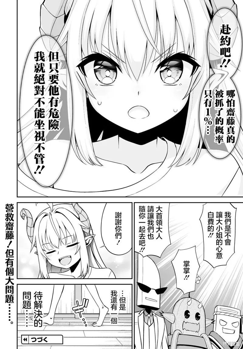 廢萌蘿莉大首領和她的大叔部下,第7.1話,第8张