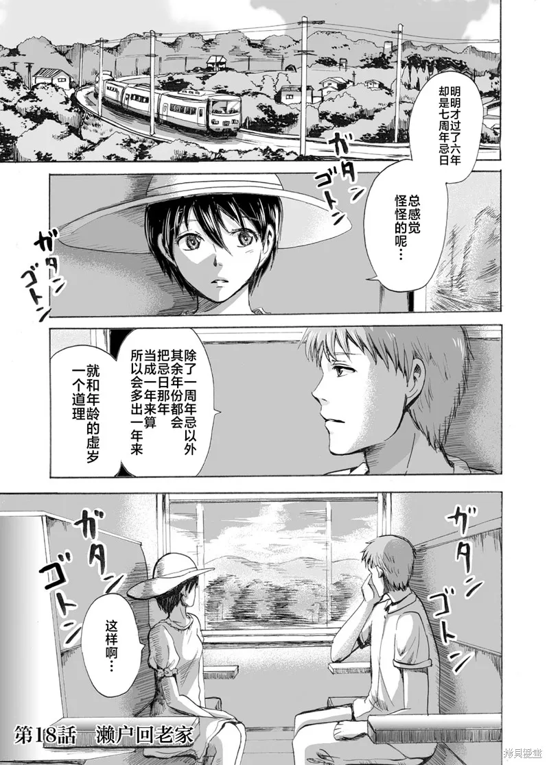蟬鳴之時,第18话,第1张