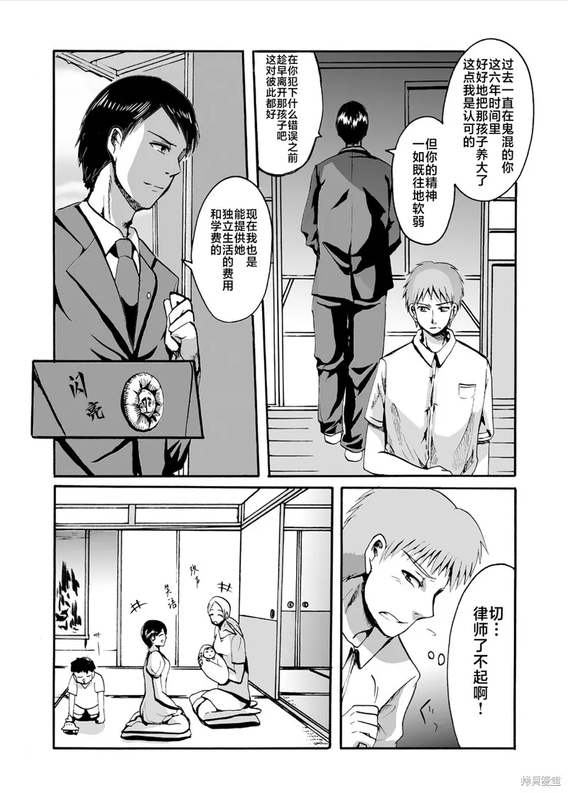 蟬鳴之時,第18话,第10张