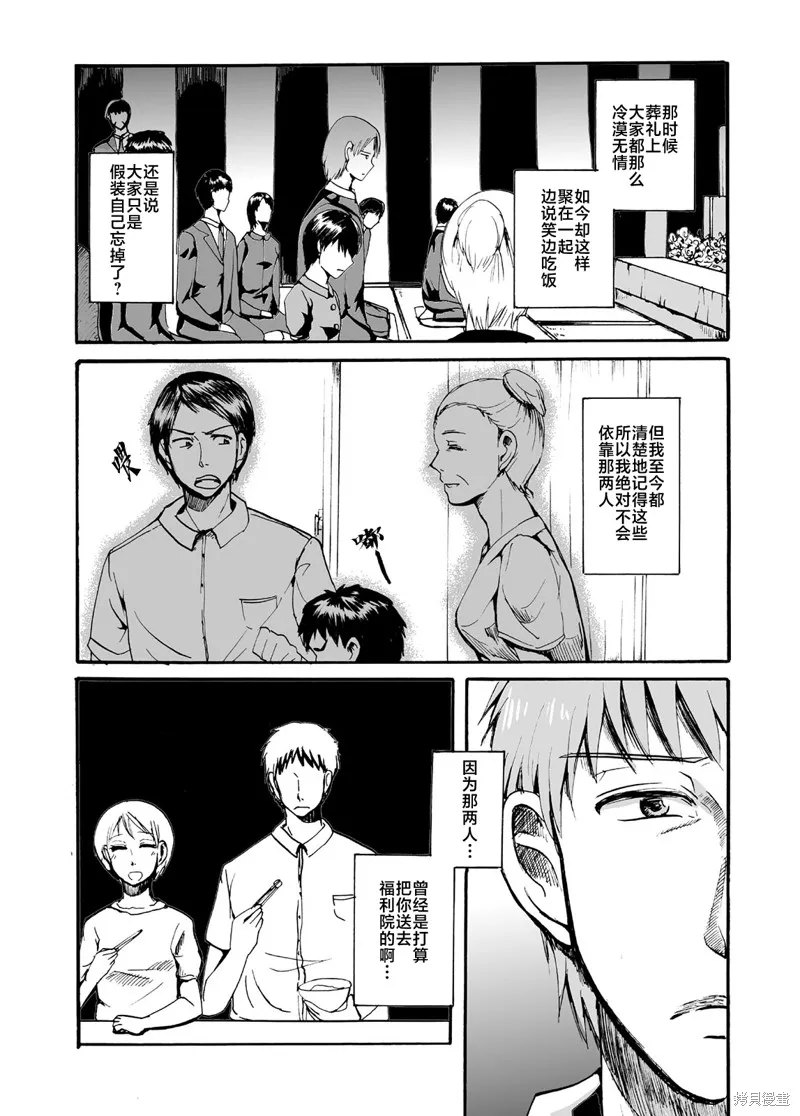 蟬鳴之時,第18话,第13张