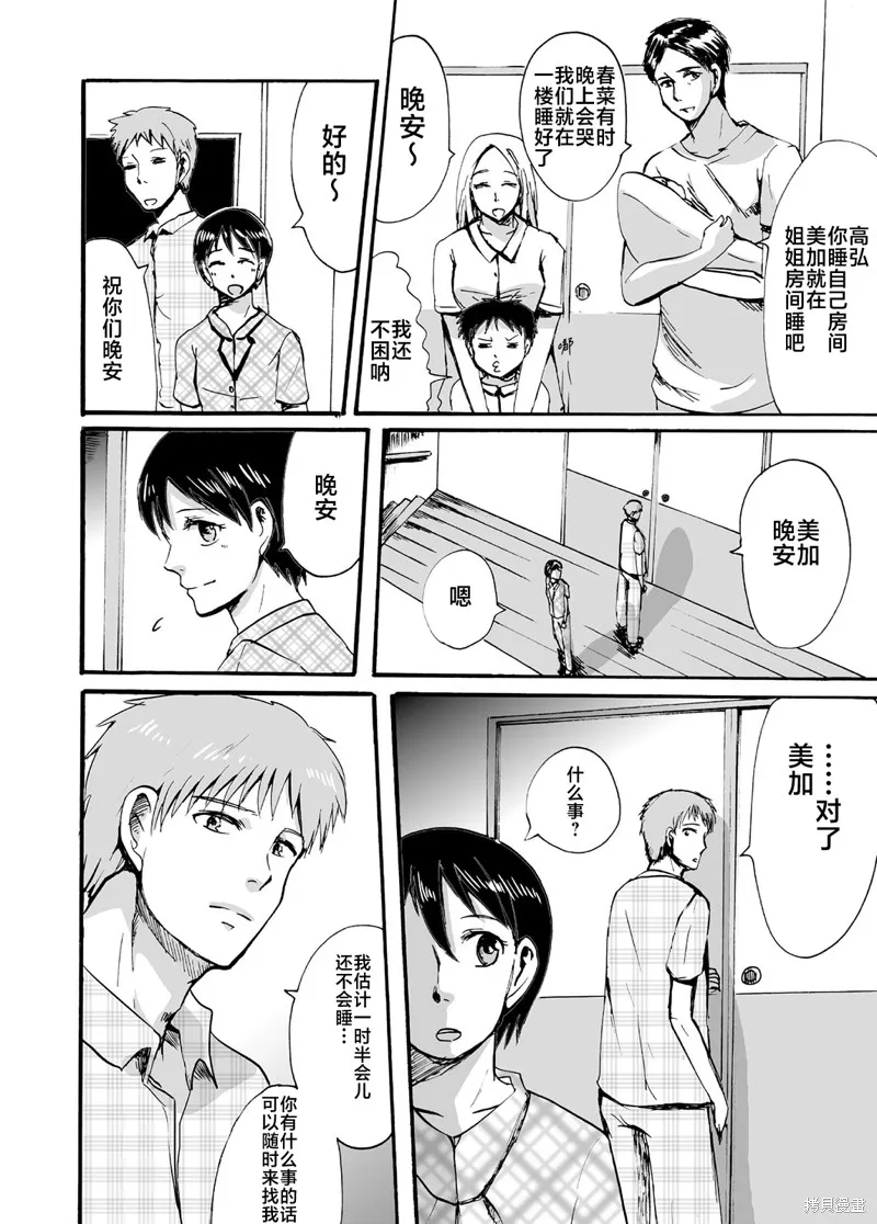 蟬鳴之時,第18话,第14张