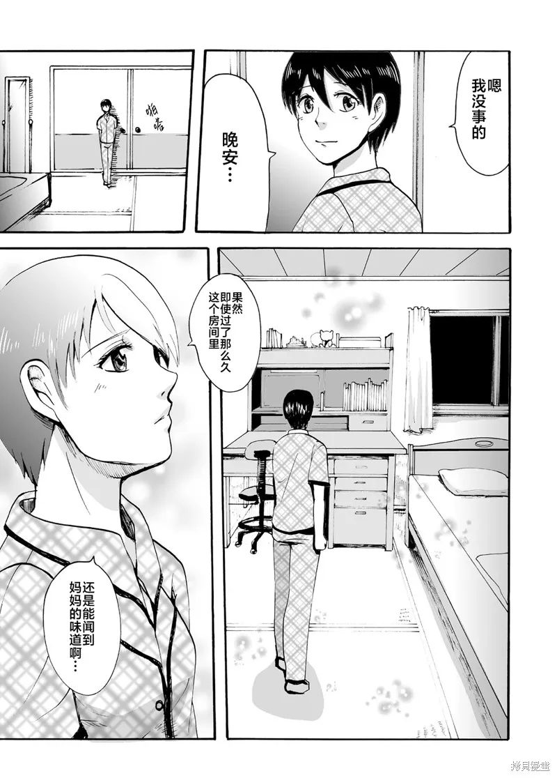 蟬鳴之時,第18话,第15张