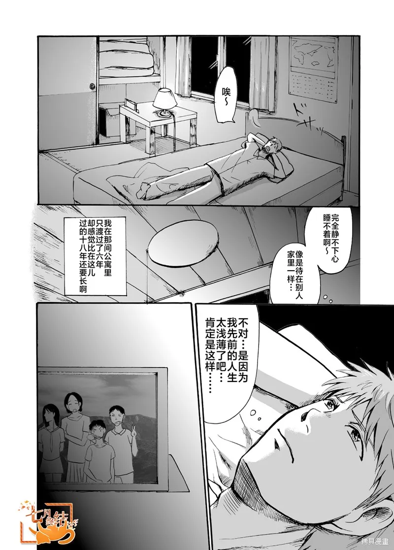 蟬鳴之時,第18话,第16张