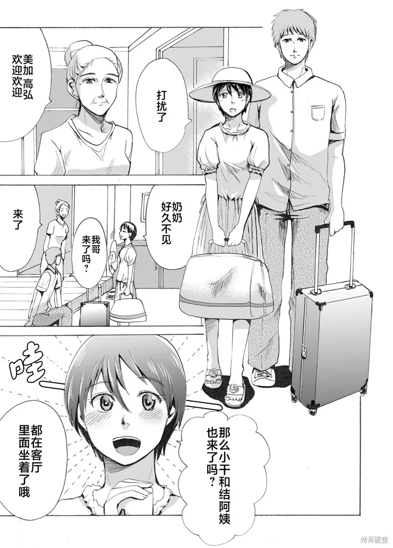 蟬鳴之時,第18话,第3张