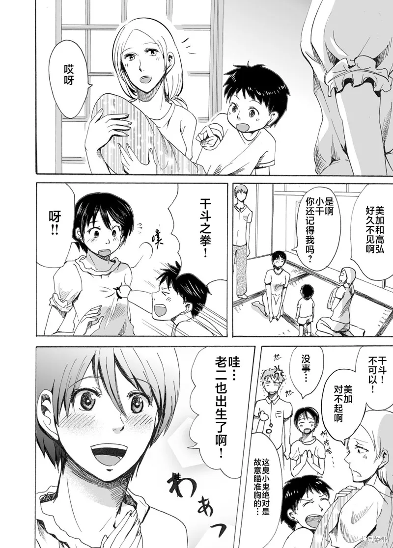 蟬鳴之時,第18话,第4张
