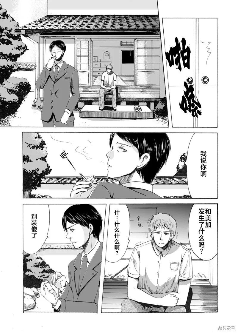 蟬鳴之時,第18话,第7张