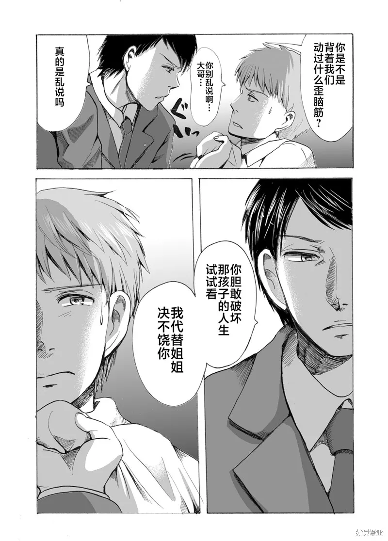 蟬鳴之時,第18话,第8张
