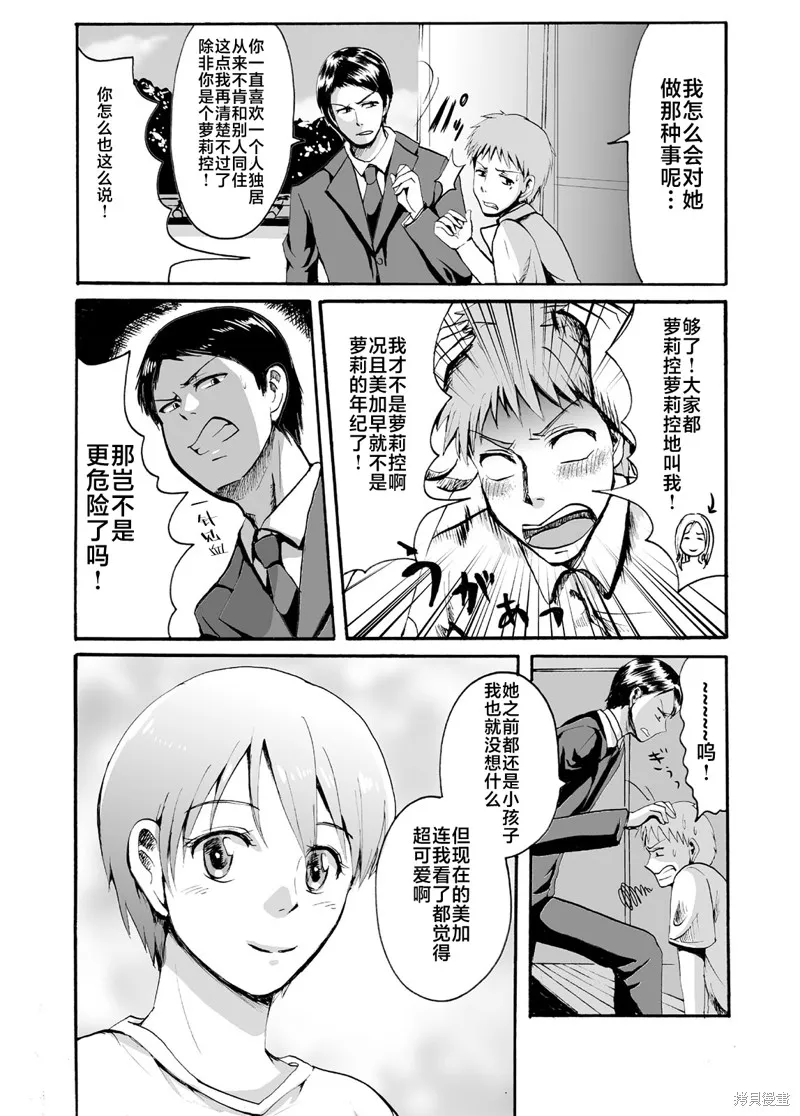 蟬鳴之時,第18话,第9张