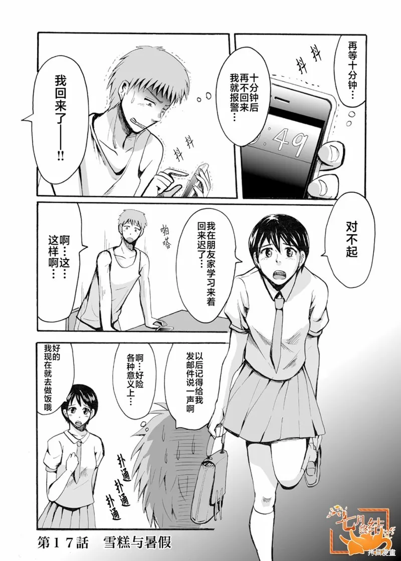 蟬鳴之時,第17话,第1张