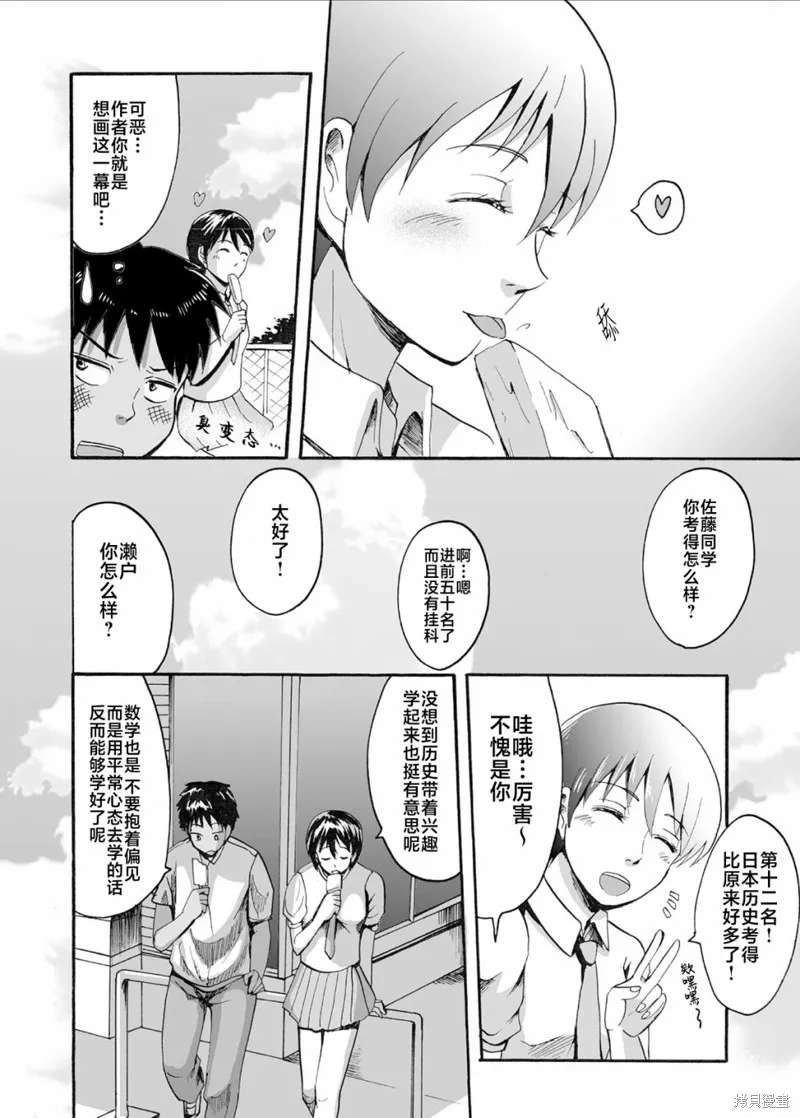 蟬鳴之時,第17话,第10张