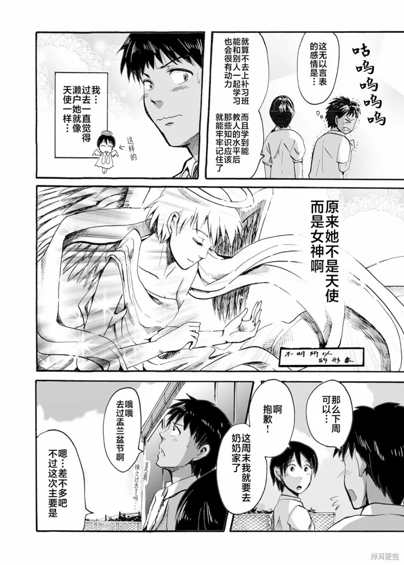 蟬鳴之時,第17话,第12张