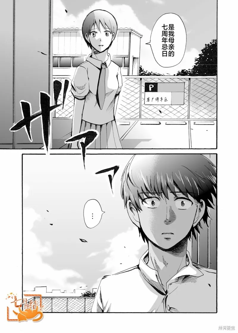 蟬鳴之時,第17话,第13张