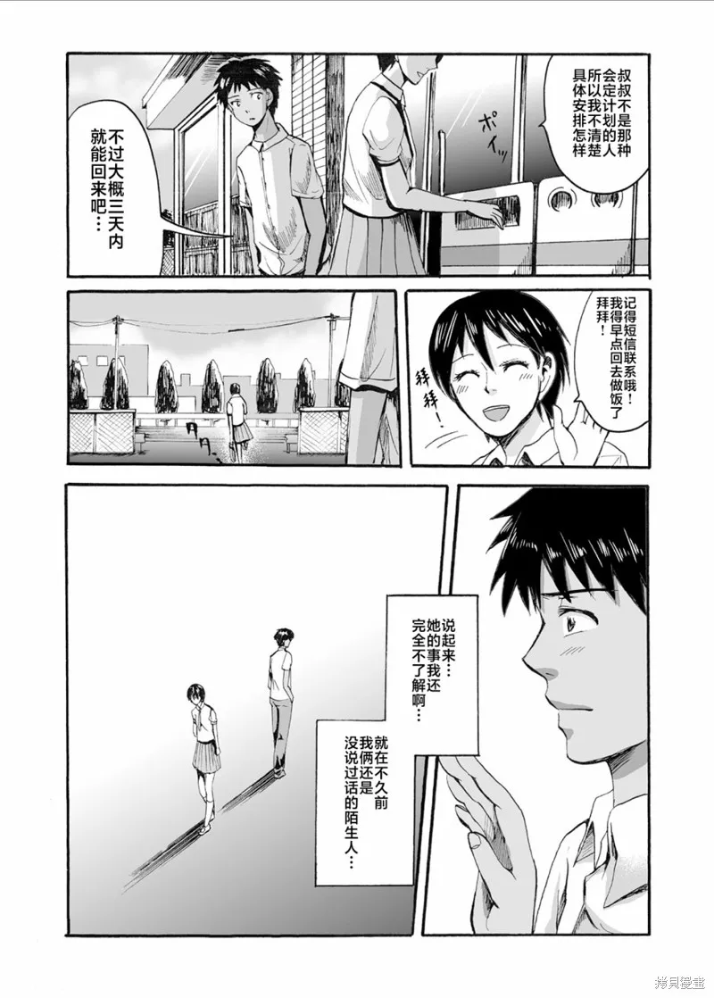 蟬鳴之時,第17话,第14张