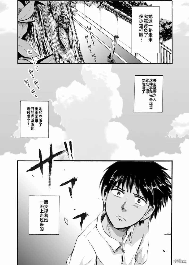 蟬鳴之時,第17话,第15张