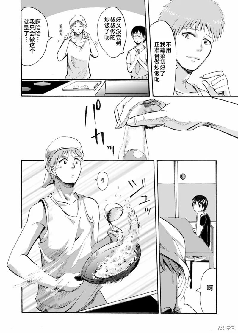 蟬鳴之時,第17话,第2张