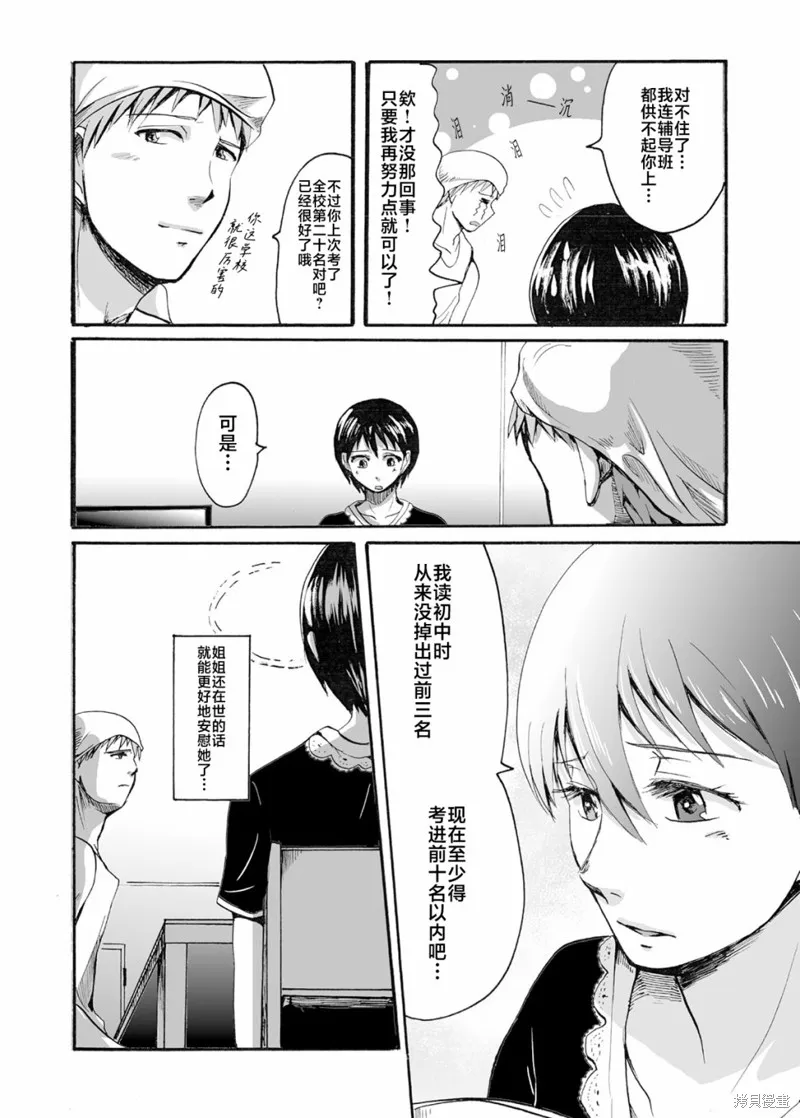 蟬鳴之時,第17话,第4张